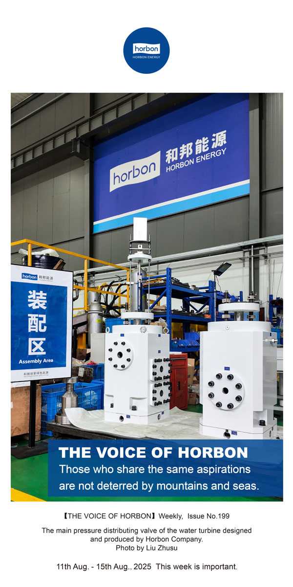 【和之声】志合者，不以山海为远。-(总第199期）2025.8.11英文导出季度推送用.jpg