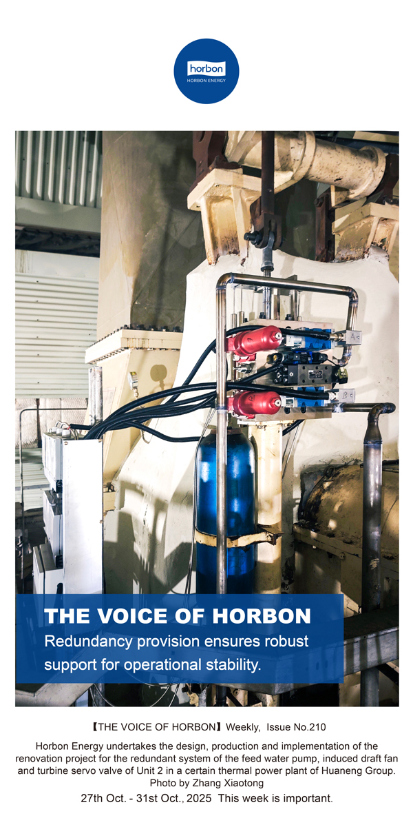 【和之声】一份“冗余”，为运行留足底气。(总第210期）2025.10.27英文导出季度推送用.jpg
