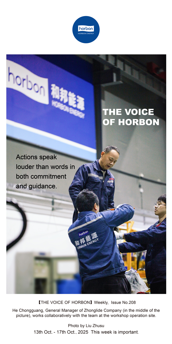 【和之声】表态不如表率，身教胜于言教。-(总第208期）2025.10.13英文导出季度推送用.jpg