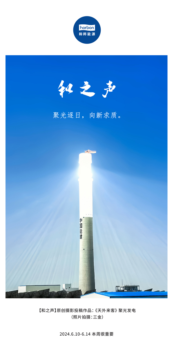 【和之声】聚光逐日，向新求质。（总第138期）2024.6中文改幼季度推送用地.jpg