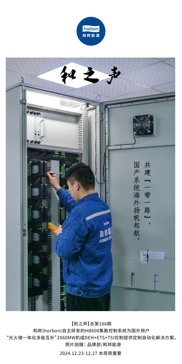 【和之声】--(总第166期）共建“一带一路”，国产系统海表彰帆起航。-2024中文改幼季度推送用.jpg