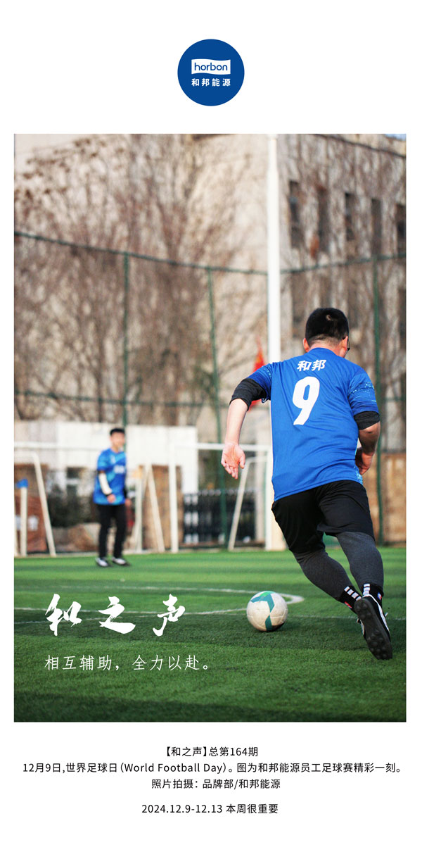 【和之声】相互辅助，全力以赴。(总第164期）改幼中文季度推送用.jpg