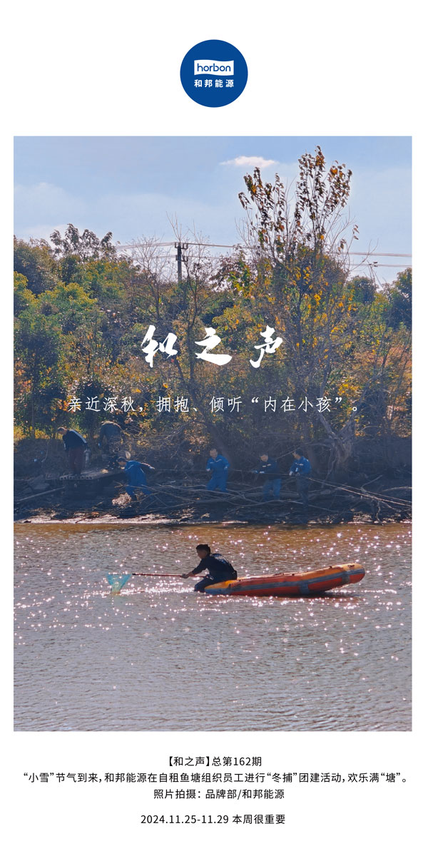 【和之声】亲热深秋，拥抱、倾听“内涵幼孩”。(总第162期）-2024.11中文改幼季度推送用.jpg