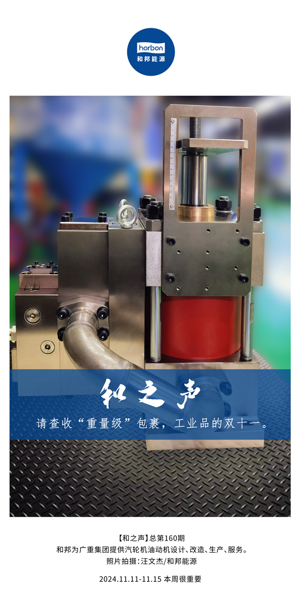 【和之声】请查收“沉量级”包裹，工业品的双十一。(总第160期）-2024.11.11-11中文改幼季度推送用.jpg