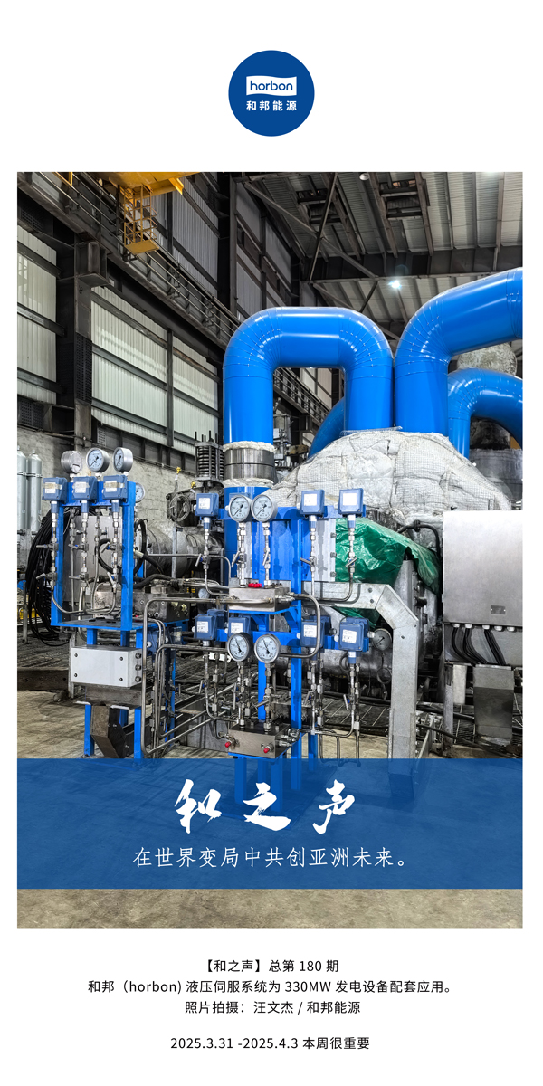 【和之声】在世界变局中共创亚洲将来。(总第180期）中文导出季度推送用.jpg