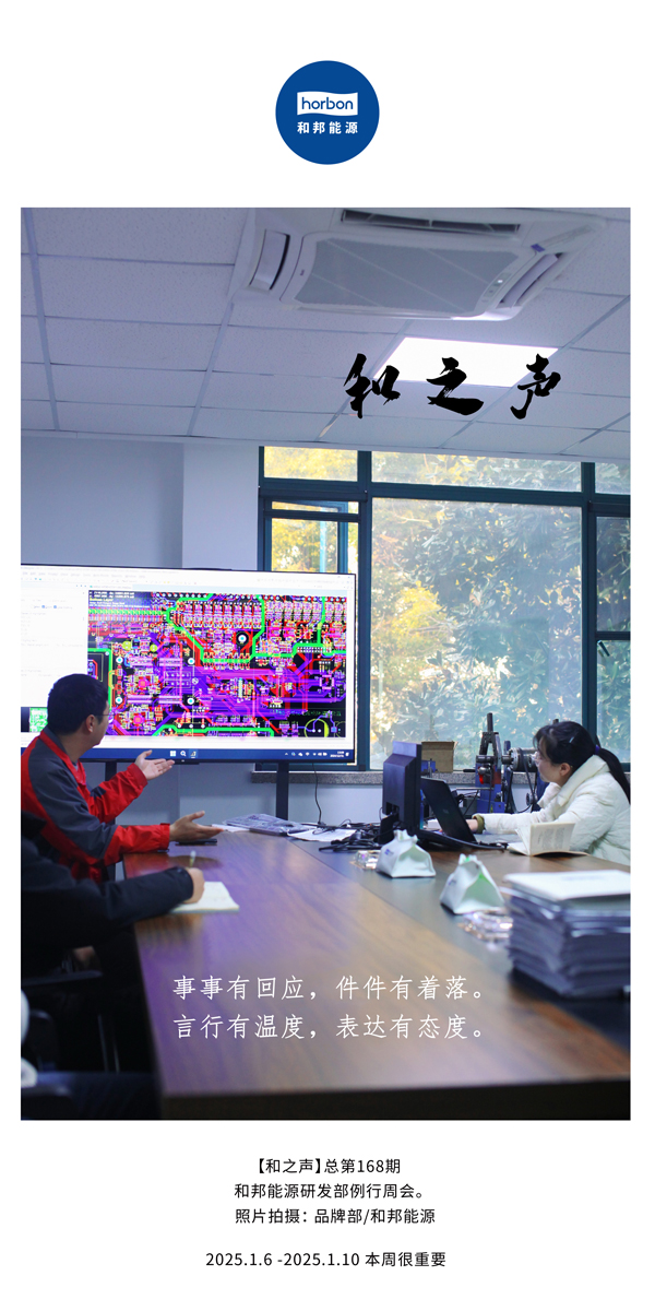 【和之声】事事有回应，件件有着落。言行有温度，表白有态度。(总第168期）2025.1中文导出季度推送用.jpg