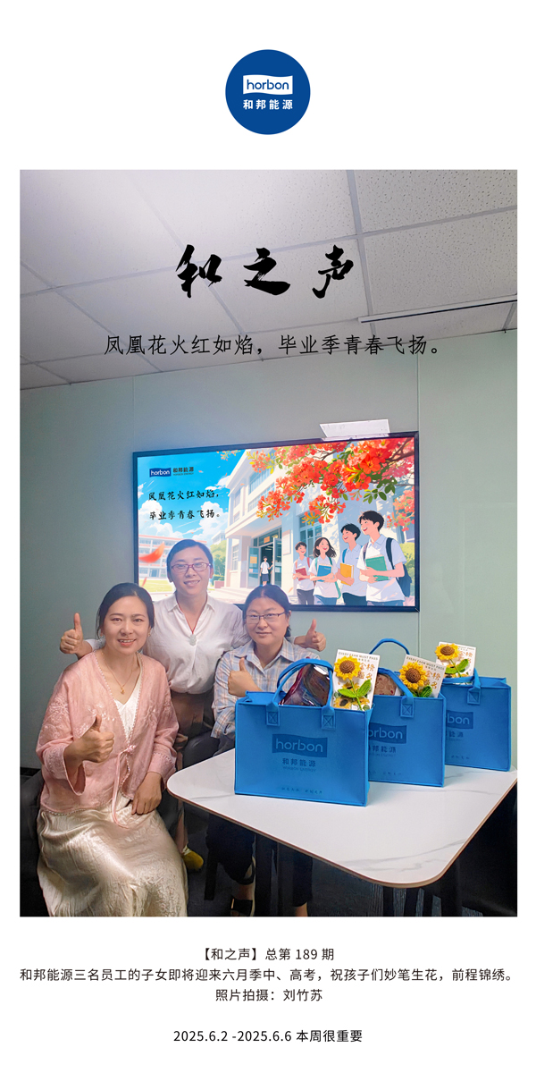 【和之声】凤凰花火红如焰，毕业季青春飞腾。(总第189期）--2025.6中文导出季度推送用.jpg