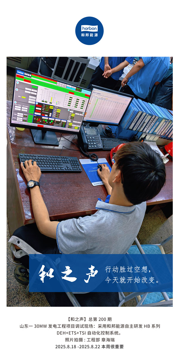 【和之声】行动胜过空想，今天就起头扭转。-(总第200期）2025.8.18中文导出季度推送用.jpg