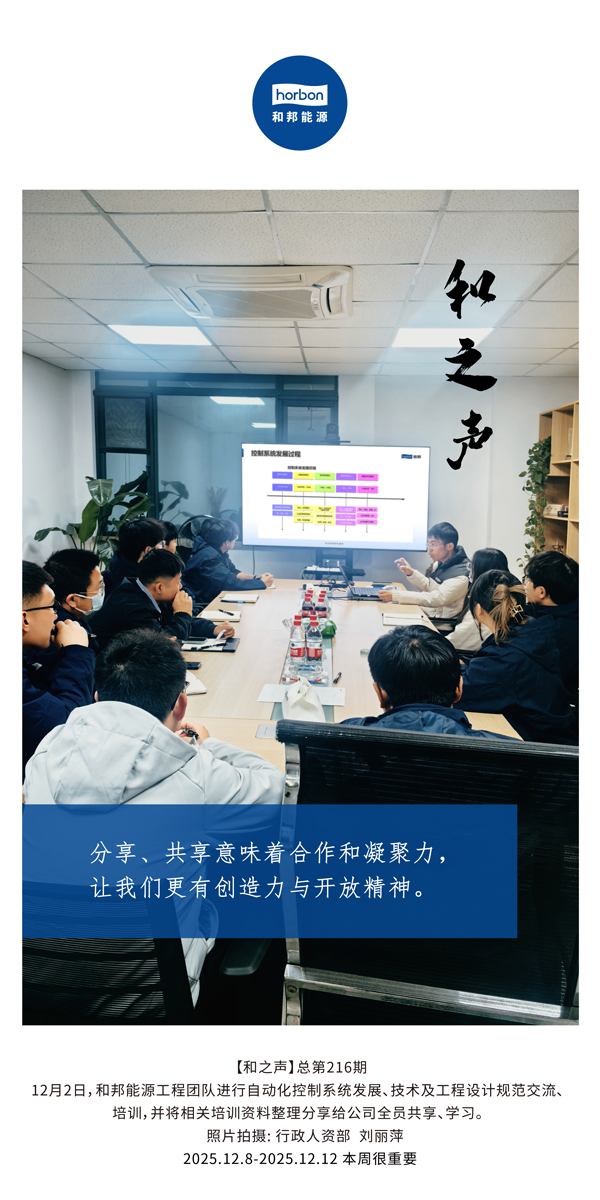 【和之声】分享、共享意味着合作和凝聚力，让我们更有创造力与怒安心灵。-(总第216期）2025.12.8中文导出季度推送用.jpg