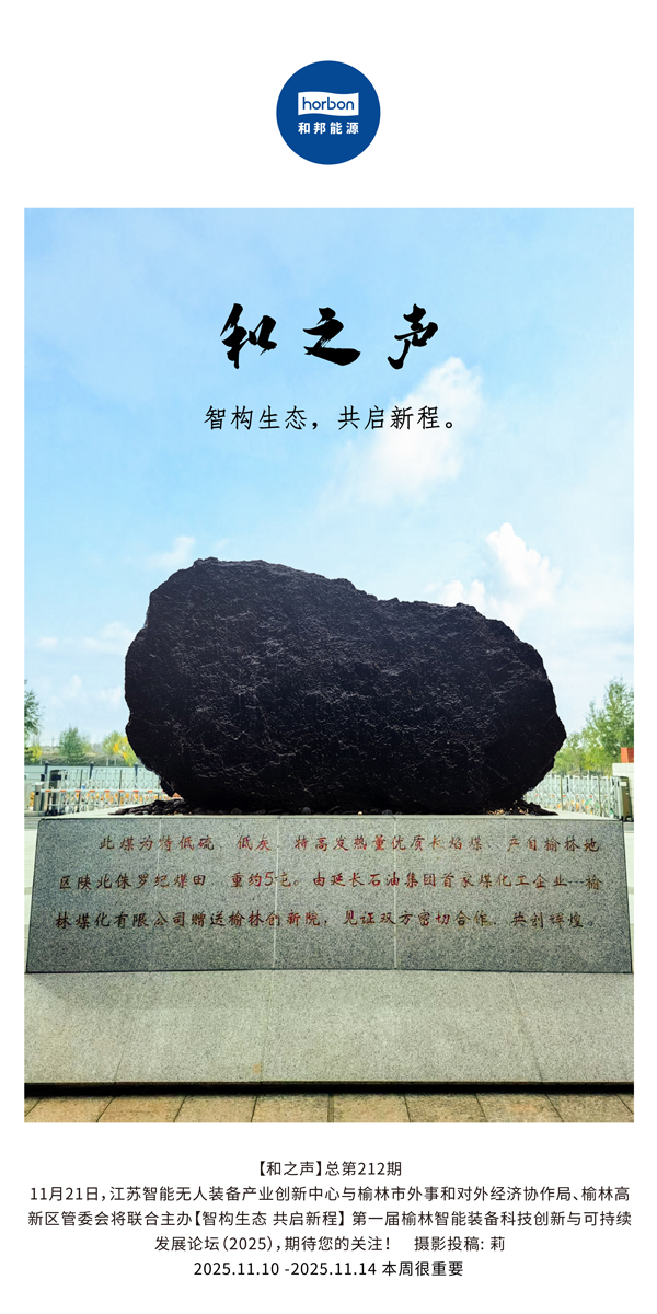 【和之声】智构生态，共启新程。(总第212期）2025.11.10中文导出季度推送用.jpg